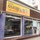 아리랑 당구장 이미지