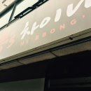 뽕스차이나 이미지