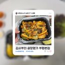 부평야식배달 김사부의 곱창명가 부평본점 후기