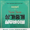 한국부동산중개 | 📚 『최원철의 상가중개 실무바이블』 블로그 후기