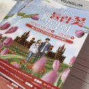 (주)코리아세븐태안점 | [충남/태안] 2026 태안 세계튤립꽃박람회, 개화시기부터 주차, 동선 꿀팁까지 총정리 (반려동물 동반 가능)