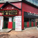 경성반점 이미지