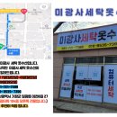 일광세탁소 이미지