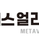 메타버스 얼라이언스 회원사 리스트 (ICT문화융합센터) v21.10.05