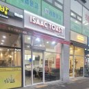 이삭토스트시흥 이미지