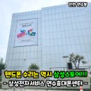 핸드폰 침수 수리하러 삼성전자서비스 연수휴대폰센터 다녀온 후기!