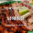 남해통닭 이미지