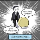 행복유부당 | [웹툰 추천] 일상의 소소한 행복, 귀염뽀짝 힐링툰 ‘유부 감자’ 정주행 후기 (결혼 장려 웹툰?)