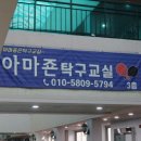 아마죤탁구교실