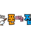 땅파서폰파는집 이미지