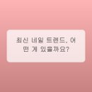 빛;이나네일