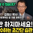 제발 등산만 하지마세요! 암 안걸리고 장수하는 초간단 습관 (김의신 박사 / 풀버전) 이미지