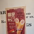 [강서구 방화동/핫도그 맛집] 서울 신방화역점 &#34;아리랑 수제 핫도그&#34;