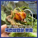 무실주공3단지A 경로당 | 원주삼겹살 무실동 국민삼겹살 본점