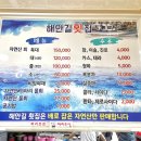 해안길횟집 - 포항시 남구 호미로3192번길 21-17 | 해안길횟집
