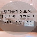 커멍 이미지