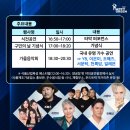 계양경기장-계양아시아드양궁장 | [2025.10.02.목] 제31회 계양구민의 날 가을 음악회 라인업/타임테이블 @ 계양아시아드양궁경기장