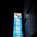 띠꾼이네치킨 | 띠군이네닭강정 대전점에서 흑마늘, 매콤달콤 닭강정을 먹어 본 후기 가게 위치, 포장할인 월평동닭강정
