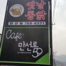 카페만선로59