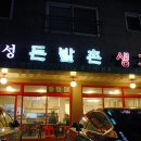 횡성돈밭촌생고기 이미지