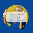 취향을 공유하다 브랜드로, 인플루언서 전성시대