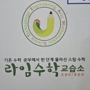 라임수학교습소 이미지