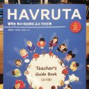 말하는 독서 하브루타 이미지