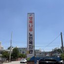 행복나루노인복지관 | 광산구 우산동 사전투표 후기, 행복나루노인복지회관에서 남편과 함께
