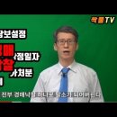 부동산 경매에서 가장 중요한 포인트 권리분석 말소기준권리 5분 핵심정리~ 이미지