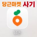 당근맨 | 당근사기 당한 후기, 신고부터 진행상황까지