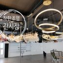새한전기조명 이미지