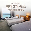 웃음꽃목장 | 3개 숙소와 배려 넘치는 맛집으로 효도 성공! (feat. 탐라스테이,김선문,해녀뜰,알파카목장,새별오름) ✨