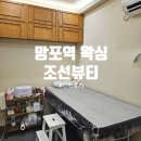 아름다운뷰티 | 영통 망포역 왁싱샵 조선뷰티 브라질리언왁싱 후기