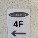 김씨네부산집