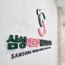 삼성따뜻한정신건강의학과의원 이미지