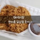 한아름닭강정.돈까스 네이버블로그