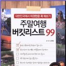 영월두메산골 | 주말여행 버킷리스트 99