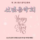 신년음악회 이미지