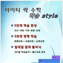 락수학
