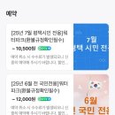평택 오썸플렉스 예약방법 및 7월예매성공후기