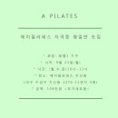 에이필라테스지산점