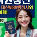 한국VISA전문행정사사무소 이미지