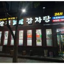 [충주 칠금동 맛집] 알천감자탕 - #내돈내산 뼈해장국 솔직 리뷰 후기