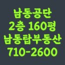 남동탑공인중개사사무소 이미지