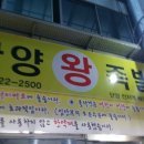 단양왕족발 이미지