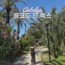 에어로빅(야간) | 안탈리아 콩코드 드 럭스 올인클루시브 리조트 둘러보기, 부대시설 소개