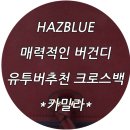 하즈블루