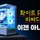 화이트PC 이미지