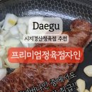 프리미엄정육점자인