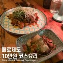 반도레스토랑 | [북유럽] 페로제도 10만원 코스요리 후기&amp; 페로제도에서 덴마크 코펜하겐 가는법 (Altantic Airways)